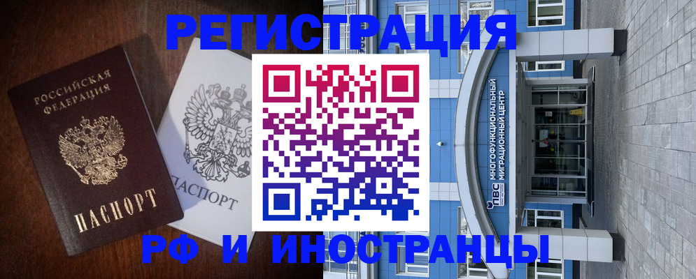 временная регистрация купить в Пушкино