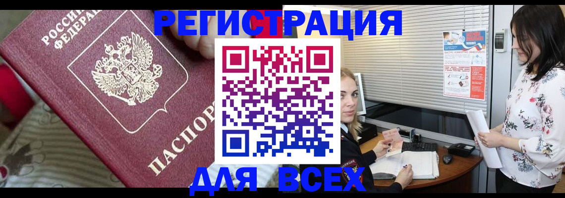 прописка в квартире в Пушкино