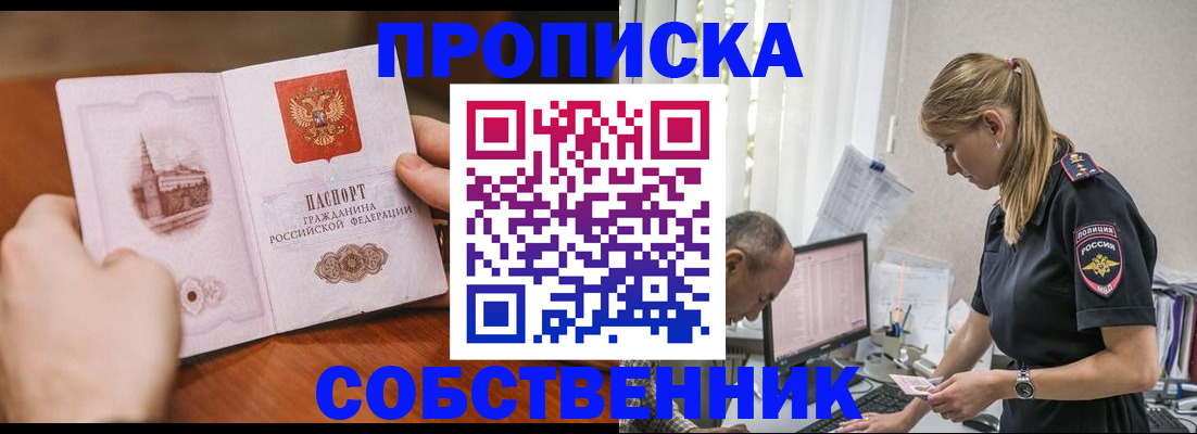 временная регистрация недорого в Пушкино