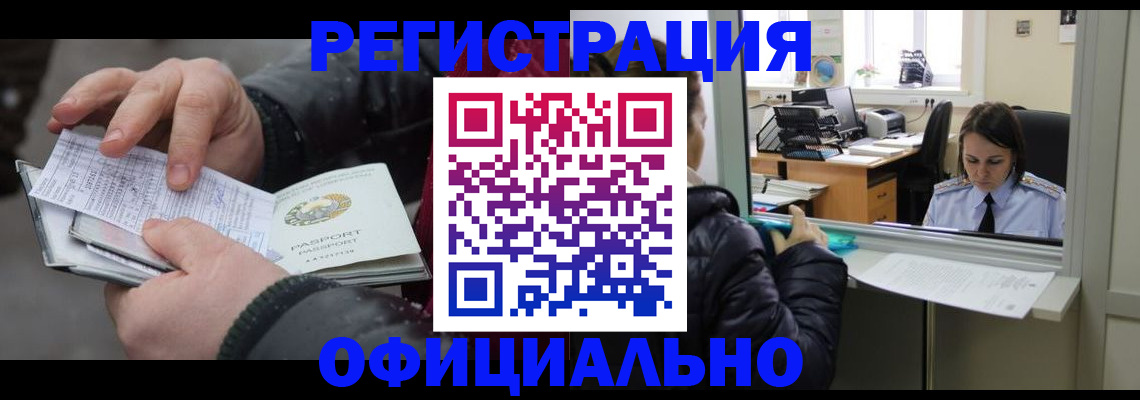 временная регистрация поиск в Пушкино