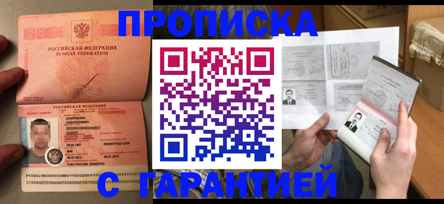 прописка от собственника в Пушкино